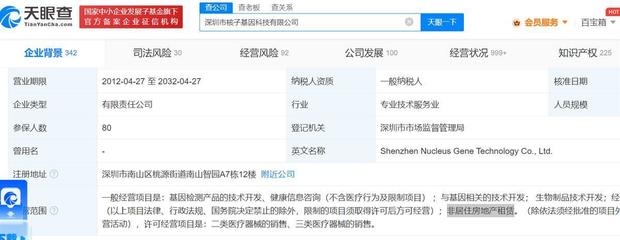 核子基因新增非居住房地产租赁业务 跨界布局的深意与挑战